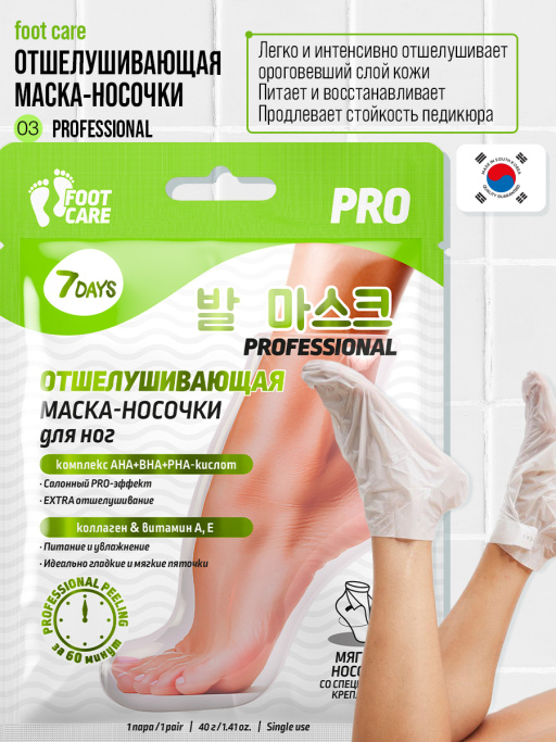 Маска-носочки для ног экстраотшелушивание и смягчение PROFESSIONAL