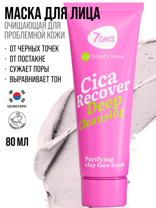 Маска для лица глиняная очищающая CICA RECOVER, 80 мл