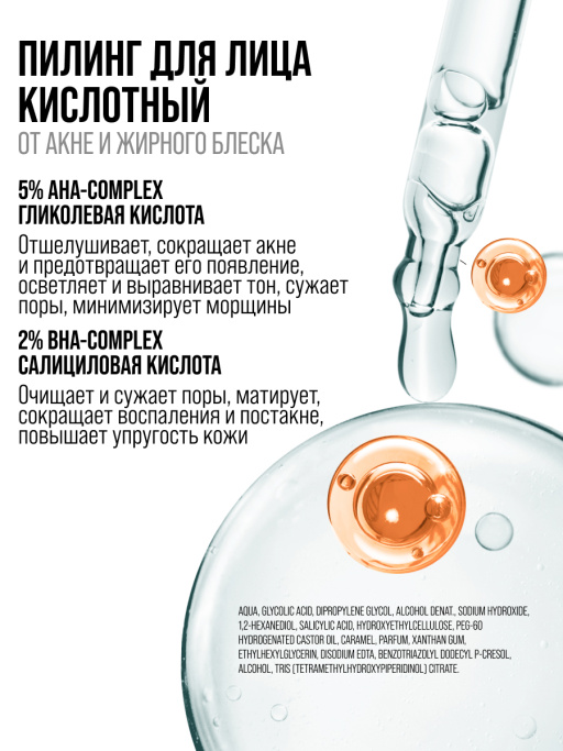 Сыворотка для лица с кислотами AHA+BHA