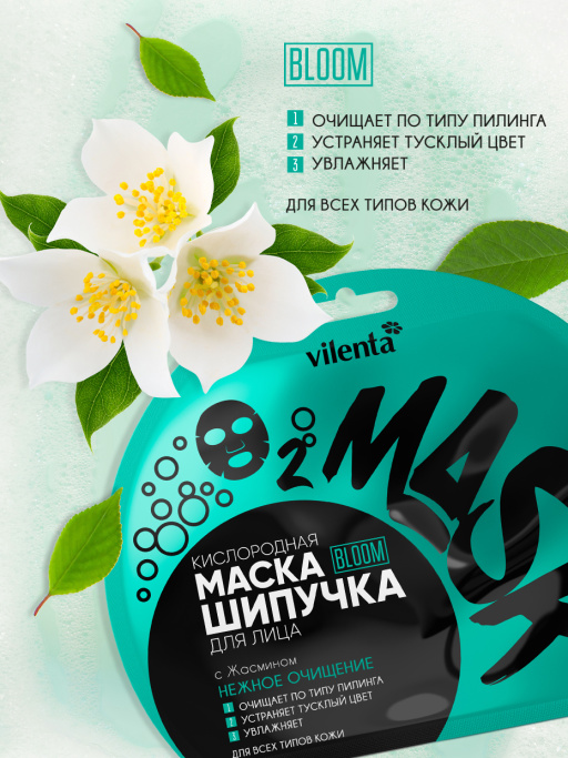Маска шипучка для лица тканевая пузырьковая Нежное очищение