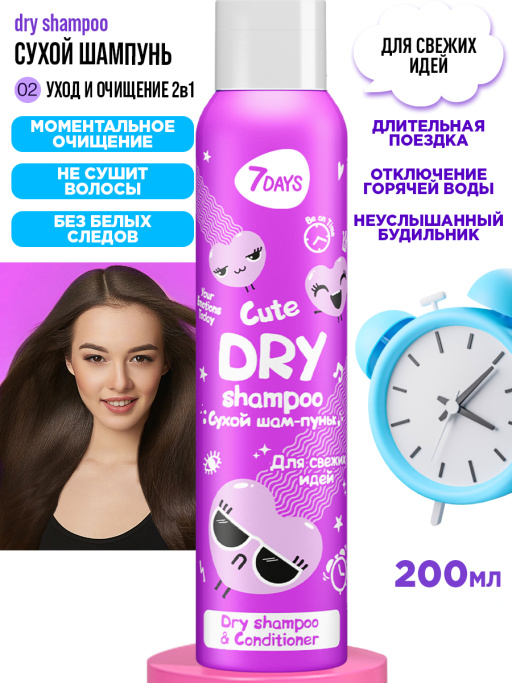 Сухой шампунь для волос "Для свежих идей"