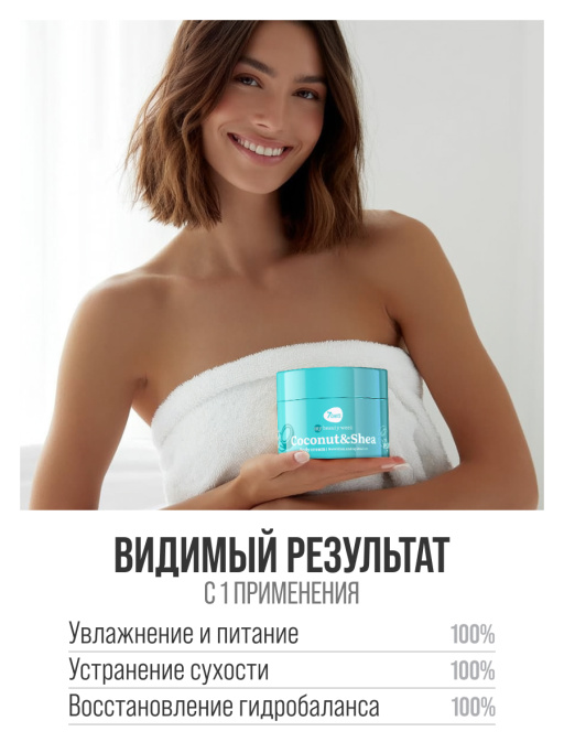Крем для тела увлажняющий COCONUT&SHEA