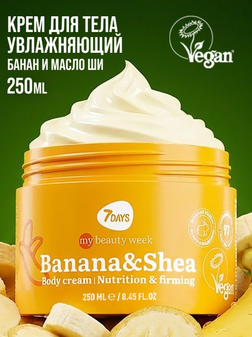 Крем для тела увлажняющий BANANA&SHEA