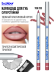 Карандаш для губ стойкий / 203, B.COLOUR PROFESSIONAL CAPSULE