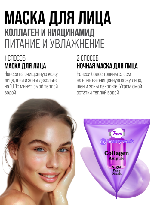 Маска для лица ночная COLLAGEN 25 шт.
