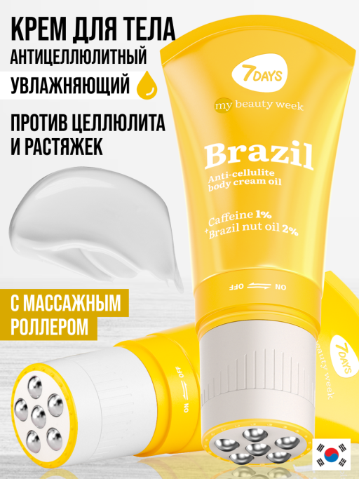 Антицеллюлитное масло для тела BRAZIL 130ML
