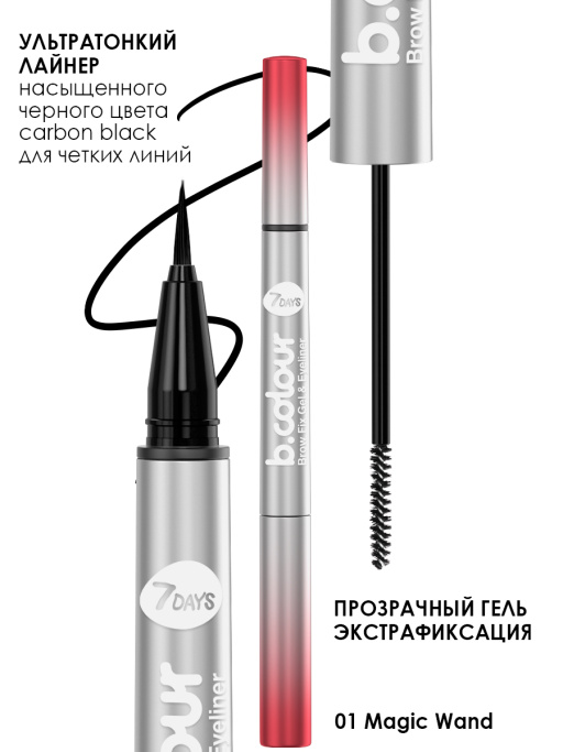 Гель для бровей + черный лайнер 2в1 / 01 MAGIC WAND