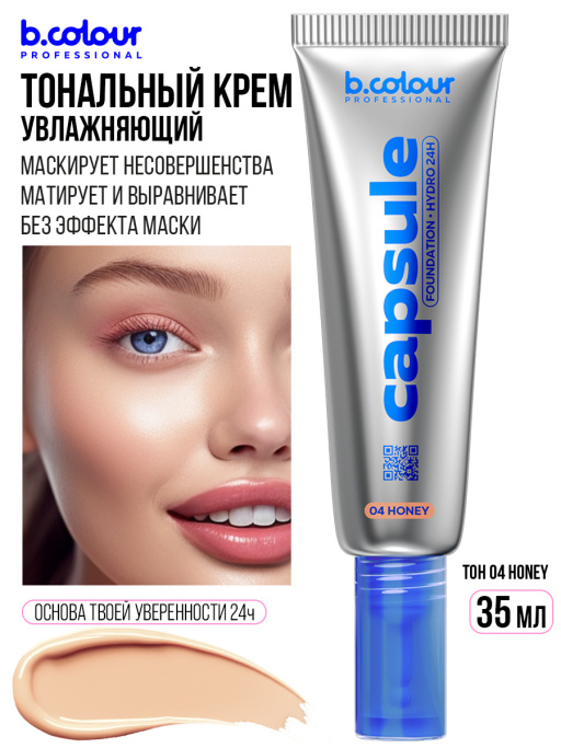 Тональный крем увлажняющий / 04 Honey, B.COLOUR PROFESSIONAL CAPSULE