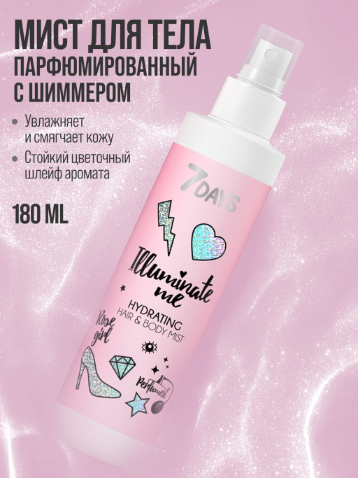 Подарочный набор косметики для ухода ILLUMINATE ME / Rose Girl