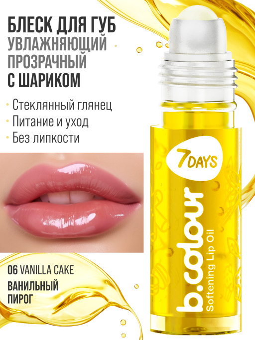 Масло для губ смягчающее / 06 VANILLA CAKE