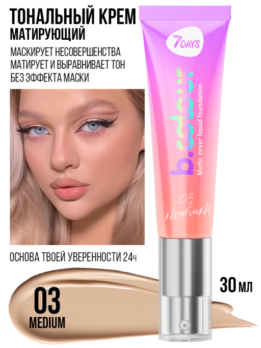 Тональный крем для лица / 03 MEDIUM