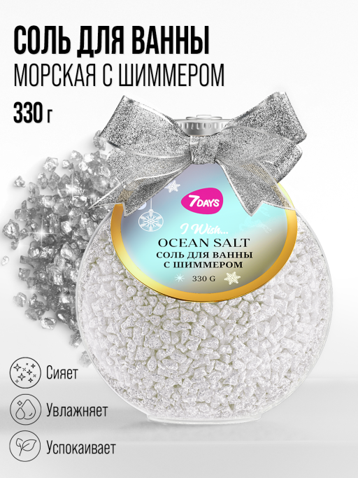 Соль для ванны морская 7DAYS OCEAN SALT