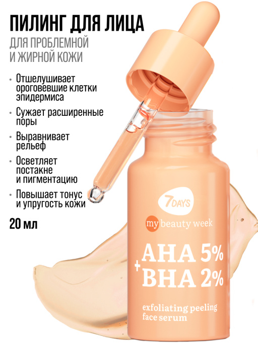 Сыворотка для лица с кислотами AHA+BHA