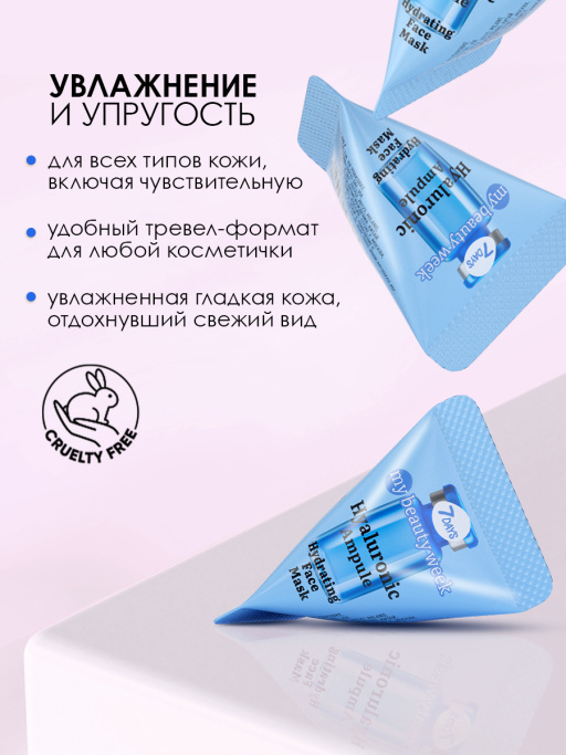 Маска для лица увлажняющая HYALURONIC