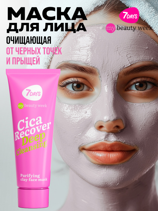 Маска для лица глиняная очищающая CICA RECOVER, 80 мл
