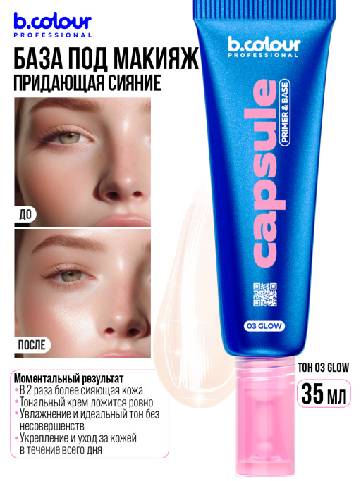 Набор косметики для макияжа Limitless love, B.COLOUR PROFESSIONAL CAPSULE