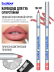 Карандаш для губ стойкий / 107, B.COLOUR PROFESSIONAL CAPSULE