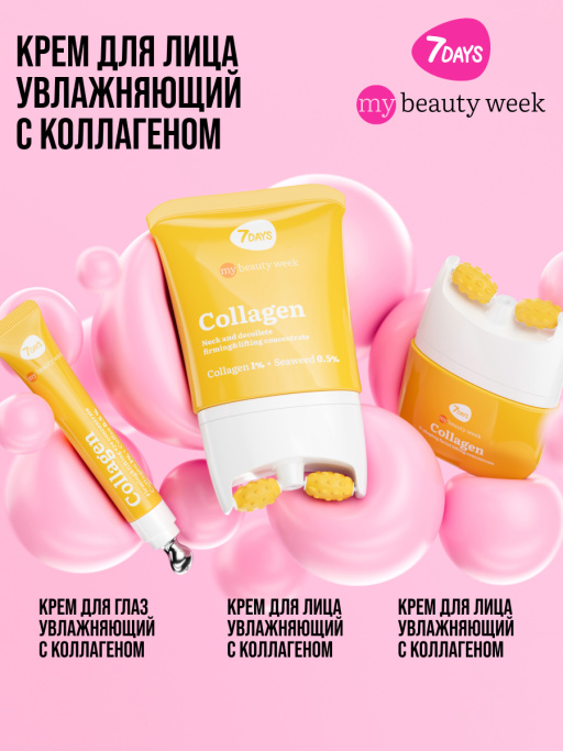 Крем для век антивозрастной от морщин COLLAGEN 100%