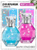 Духи сладкие мерцающие набор 2 шт. по 50ml