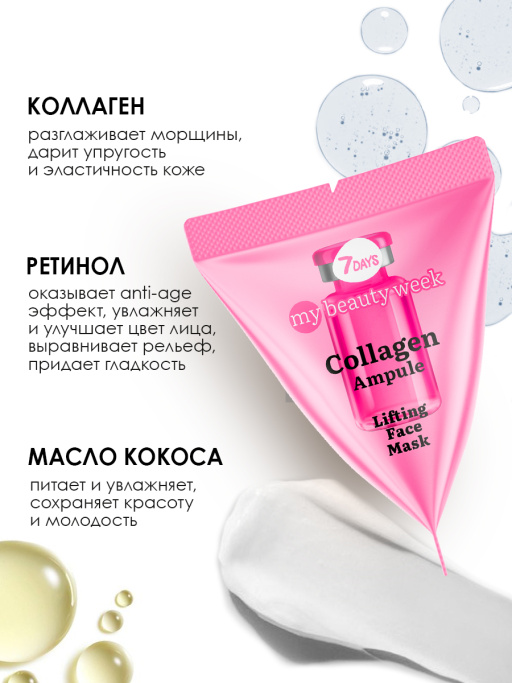 Маска для лица питательная COLLAGEN