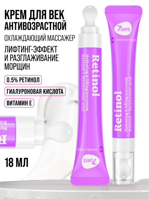 Крем для век антивозрастной от морщин RETINOL 100%