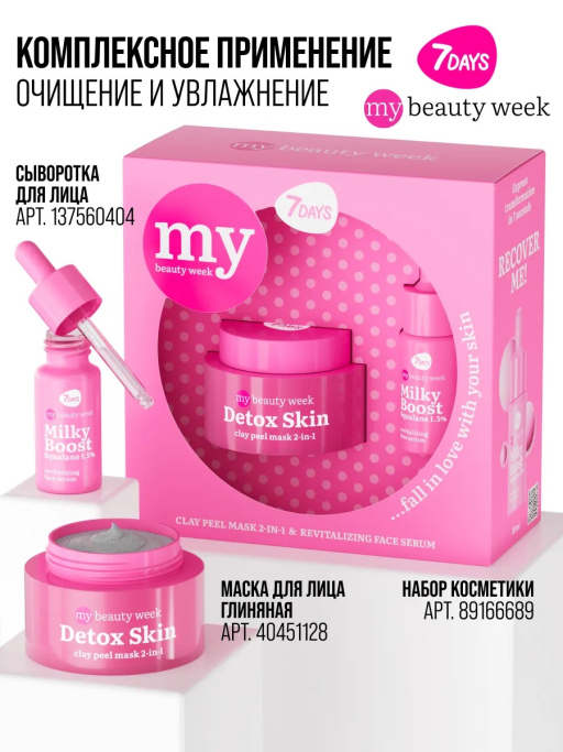 Глиняная маска для лица очищающая 2-в-1 DETOX SKIN