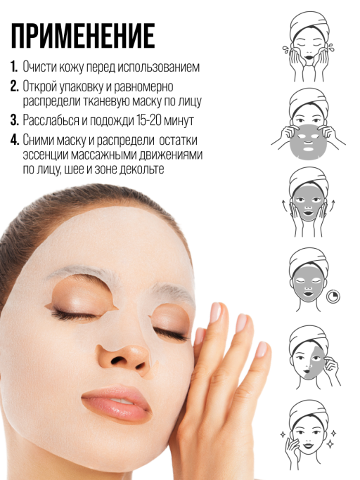 Маска для лица тканевая, набор 40 шт. Vilenta