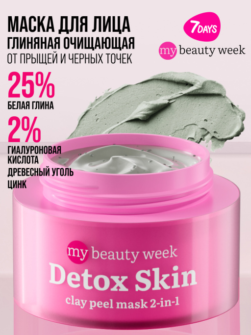 Глиняная маска для лица очищающая 2-в-1 DETOX SKIN