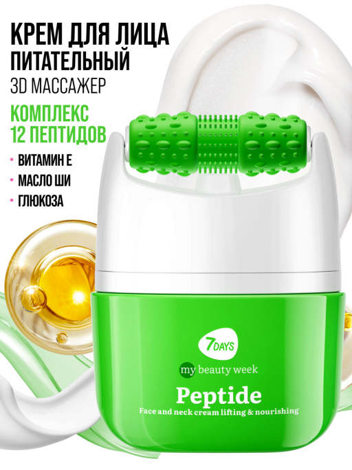Крем для лица Лифтинг & Питание с 3D массажером PEPTIDE