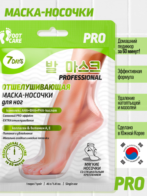 Маска-носочки для ног экстраотшелушивание и смягчение PROFESSIONAL