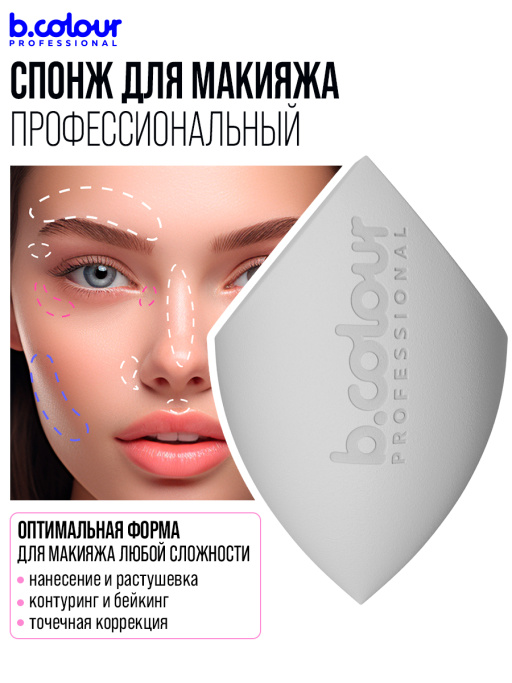 Спонжик для макияжа профессиональный, CAPSULE