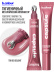 Блеск для губ, бальзам 03 DELIGHT, B.COLOUR PROFESSIONAL