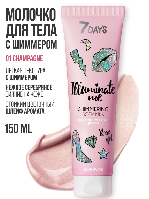 Подарочный набор косметики для ухода ILLUMINATE ME / Rose Girl
