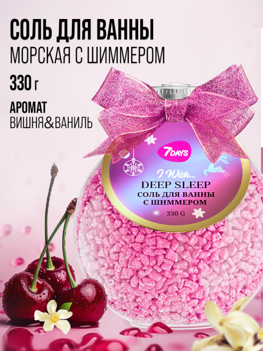 Соль для ванны 7DAYS, набор 3 шт.