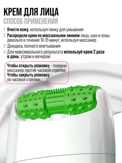 Крем для лица Лифтинг & Питание с 3D массажером PEPTIDE