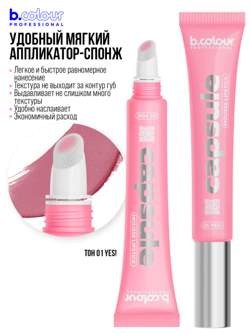 Набор косметики для макияжа Perfection 3, B.COLOUR PROFESSIONAL CAPSULE