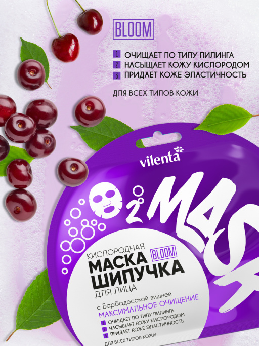 Маска шипучка для лица тканевая пузырьковая Максимальное очищение