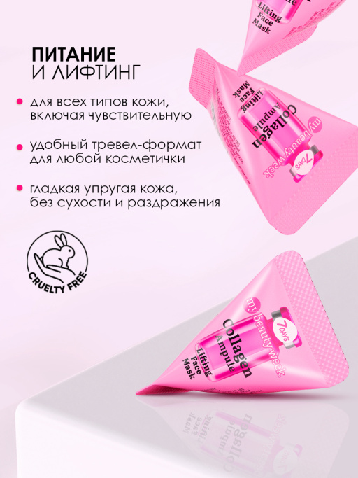 Маска для лица питательная COLLAGEN