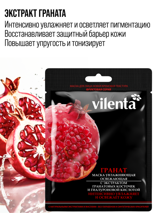 Маска для лица тканевая, набор 40 шт. Vilenta