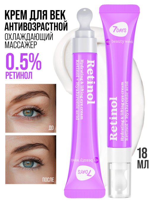 Крем для век антивозрастной от морщин RETINOL 100%