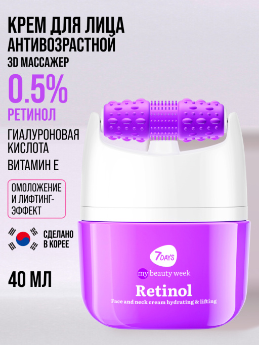 Крем для лица Увлажнение & Лифтинг с 3D массажером RETINOL