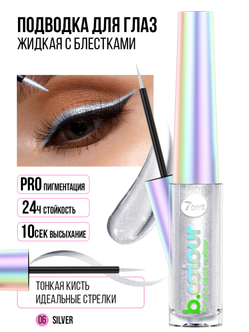 Подводка для глаз жидкая с эффектом металлик / 06 SILVER