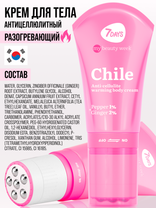 Крем для тела антицеллюлитный разогревающий CHILE 130ml