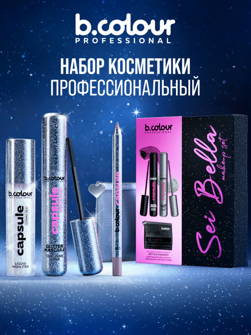 Набор косметики, блеск для губ, карандаш для губ BACIO DI DIAMANTE