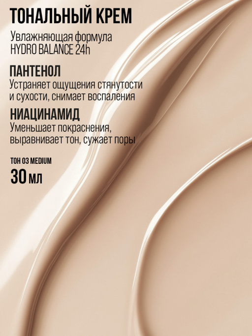 Тональный крем для лица / 03 MEDIUM