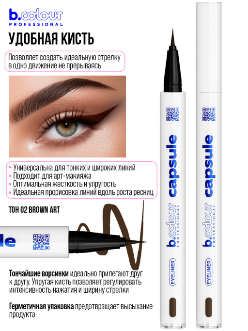 Набор косметики для макияжа Perfection 3, B.COLOUR PROFESSIONAL CAPSULE