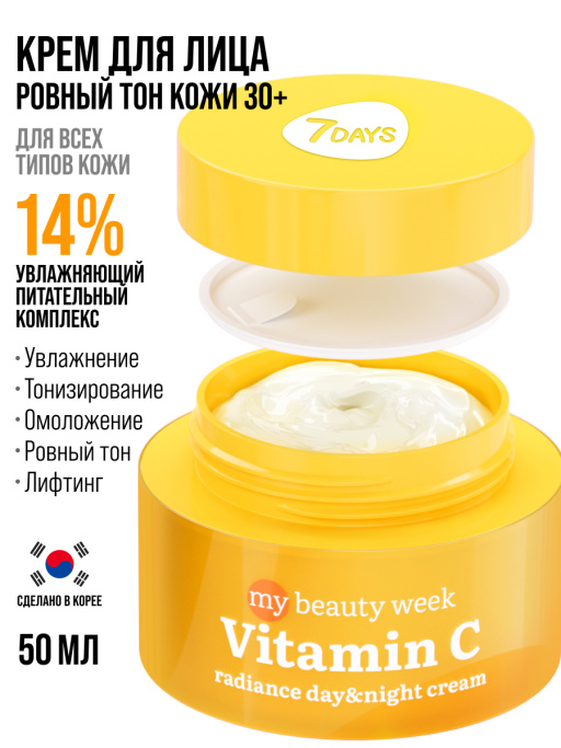 Крем для лица увлажняющий VITAMIN C