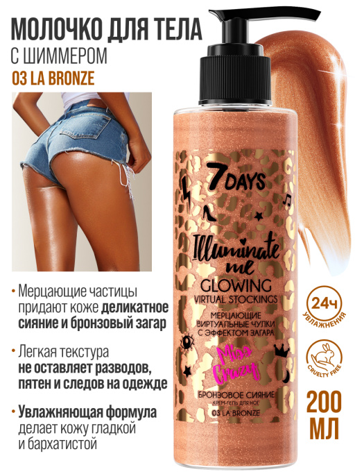 Молочко для тела увлажняющее жидкие колготки Miss Crazy / 03 LA’ BRONZE