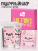 Подарочный набор Rose Girl Box ILLUMINATE ME