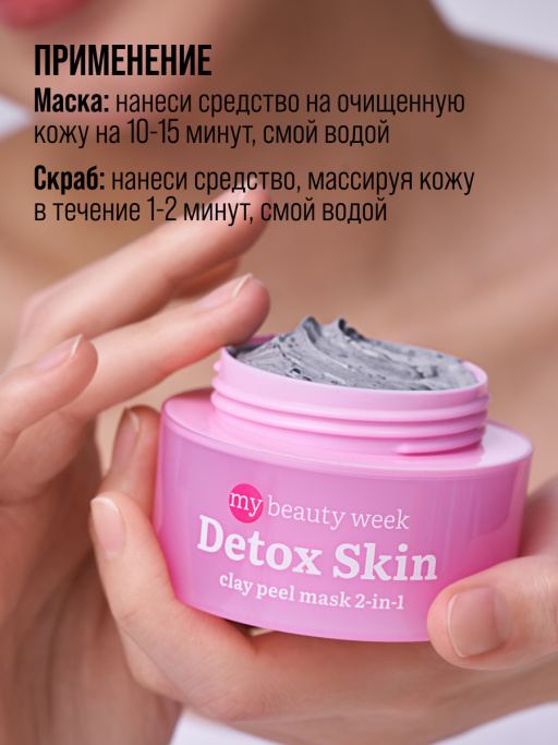 Глиняная маска для лица очищающая 2-в-1 DETOX SKIN